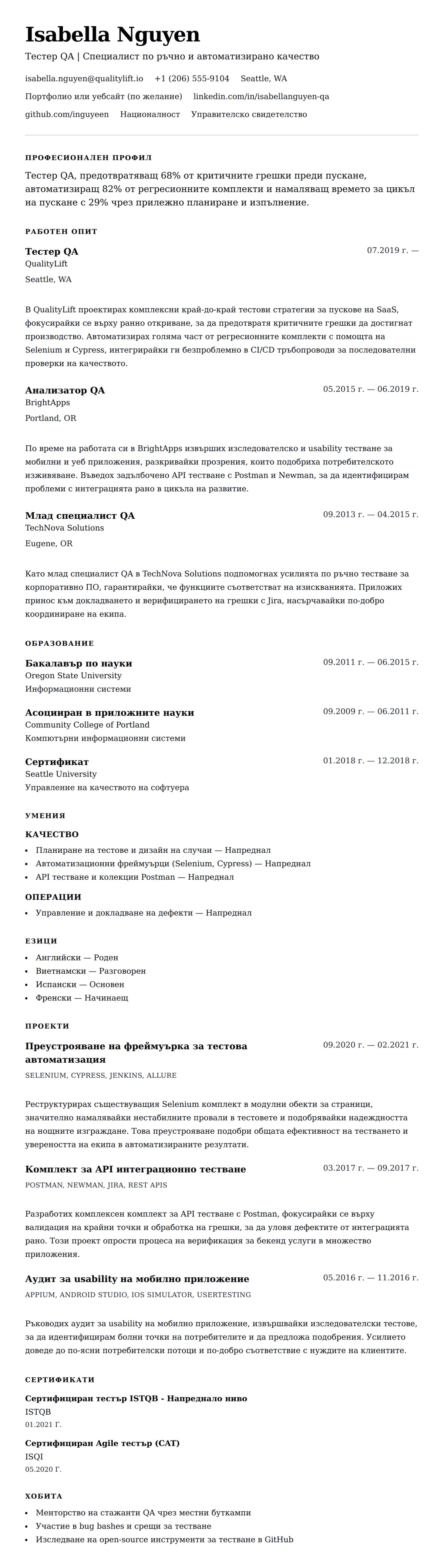 Преглед на резюме за Примерно CV за тестера QA