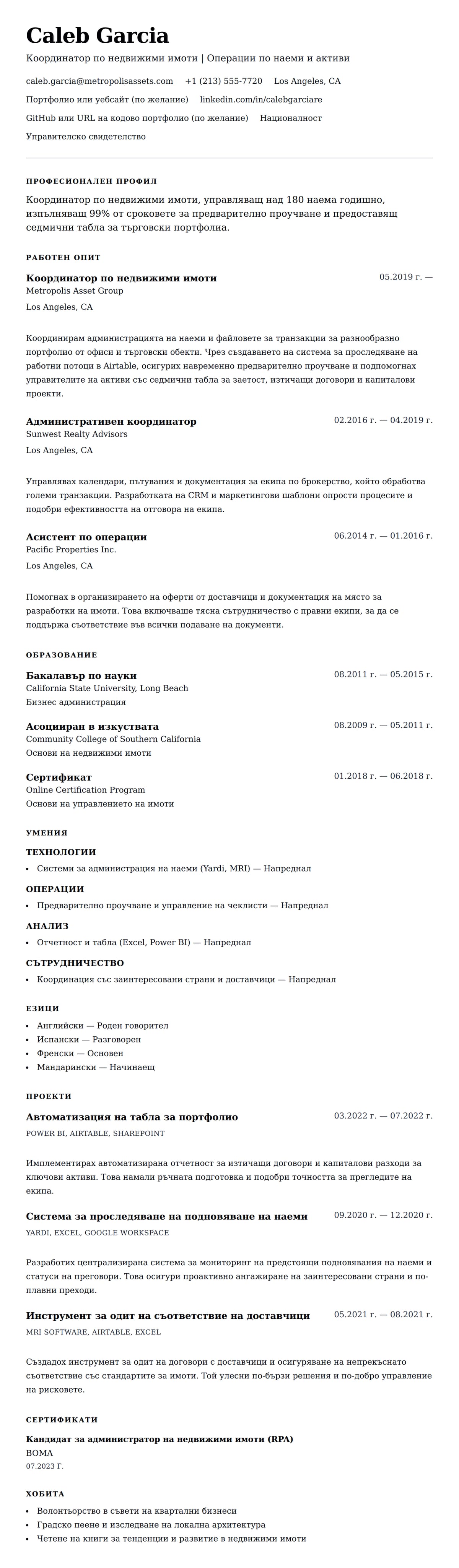 Преглед на резюме за Пример за резюме на координатор по недвижими имоти