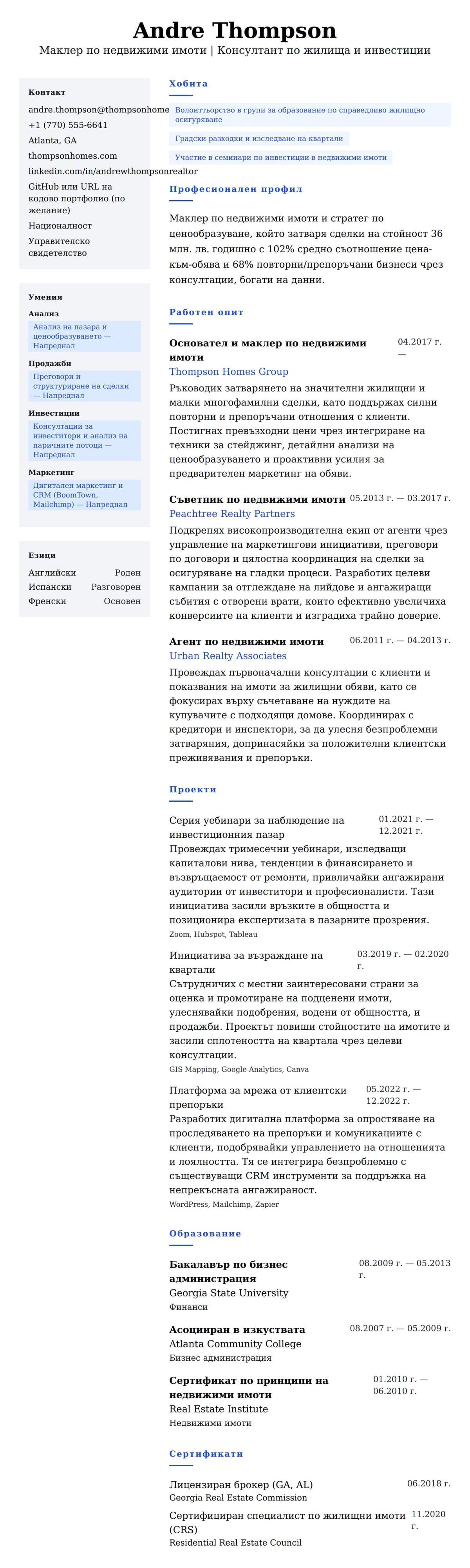 Преглед на резюме за Пример за резюме на маклер по недвижими имоти