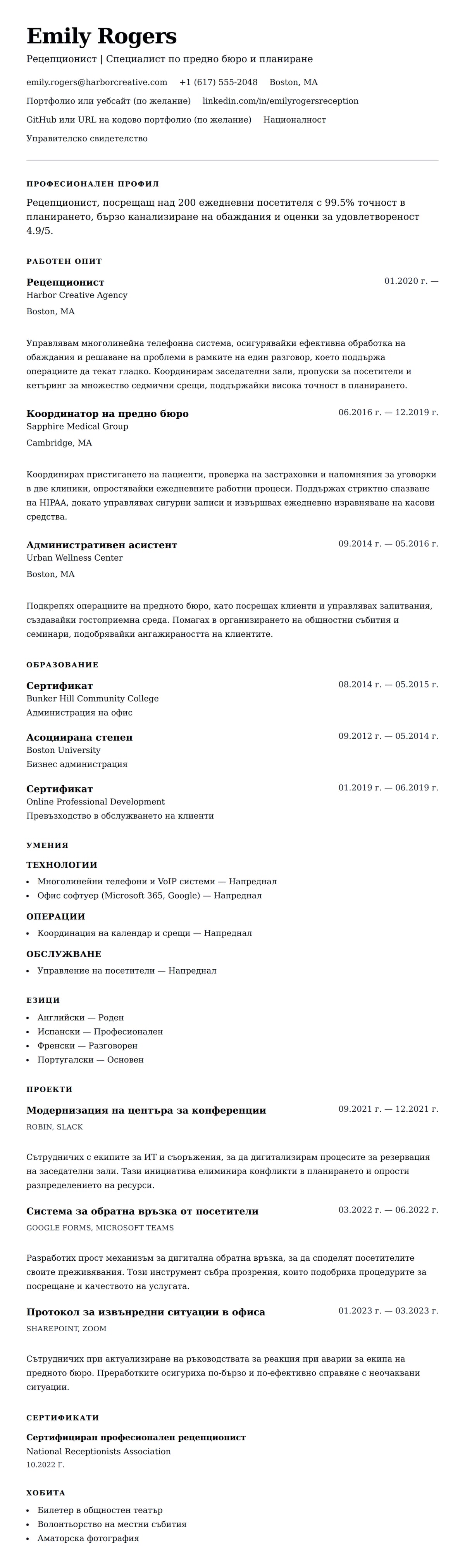 Преглед на резюме за Пример за резюме на рецепционист