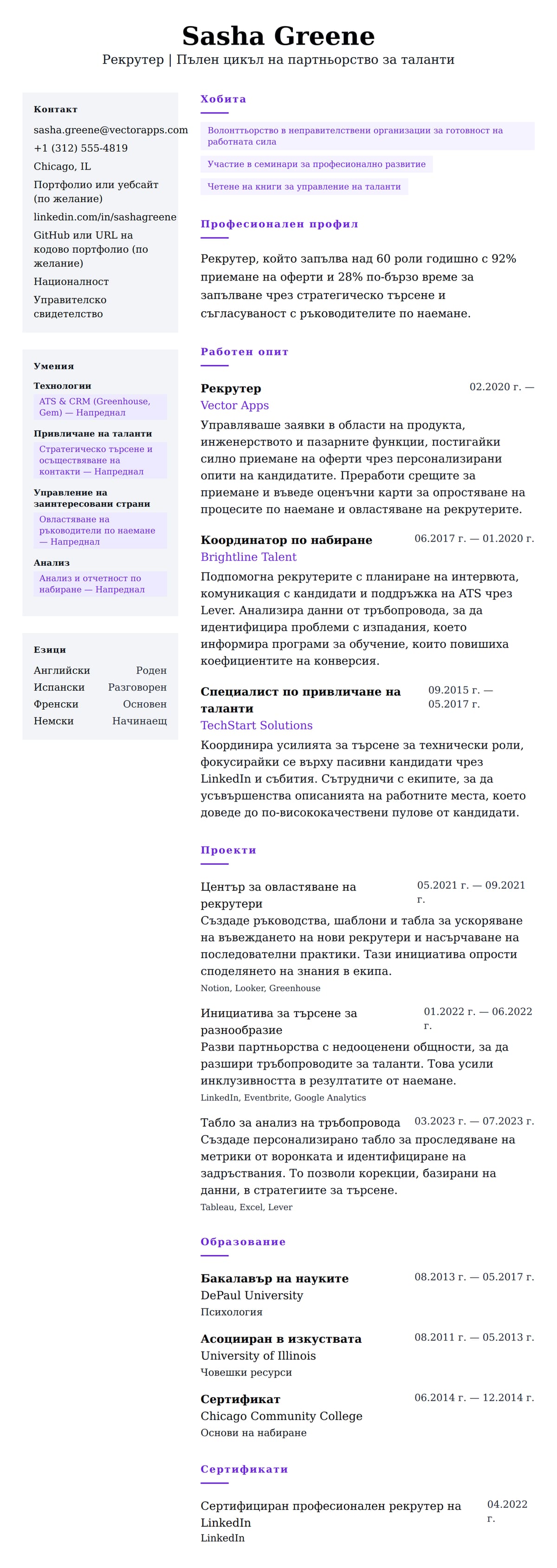 Преглед на резюме за Пример за резюме на рекрутер