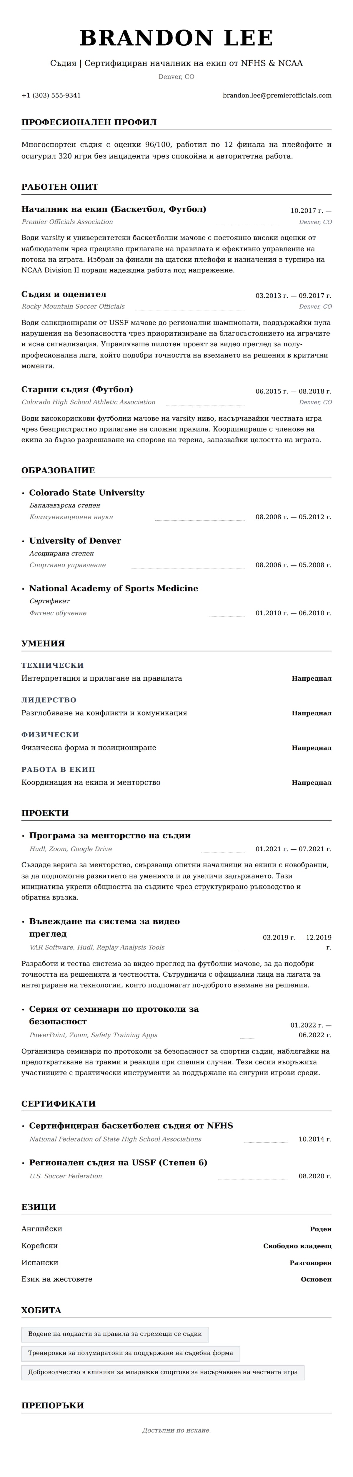 Преглед на резюме за Пример за съдебен животопис