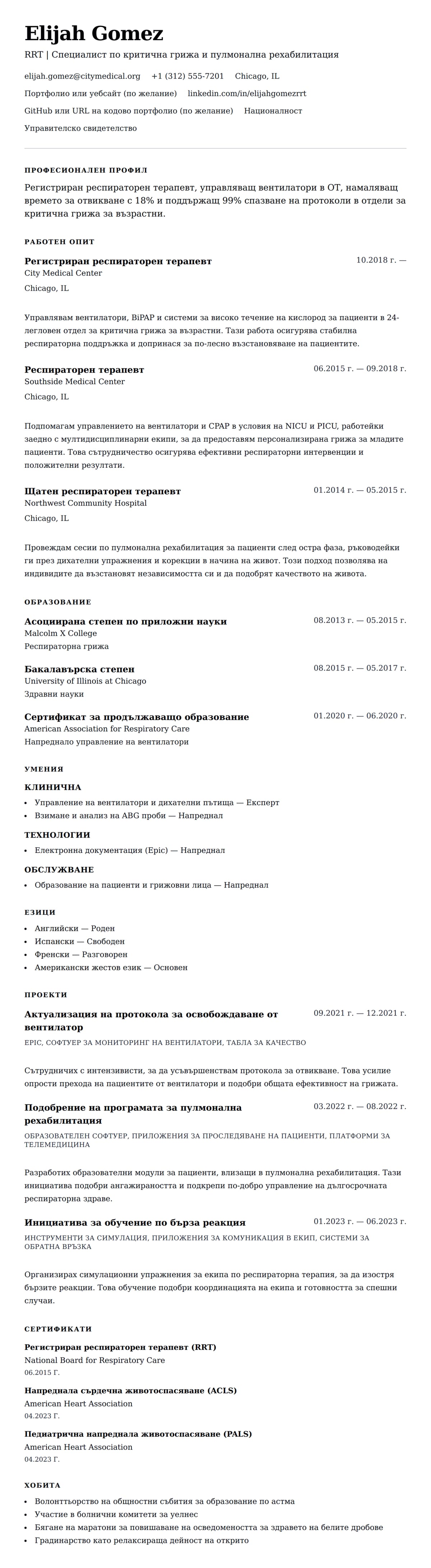 Преглед на резюме за Пример за резюме на респираторен терапевт