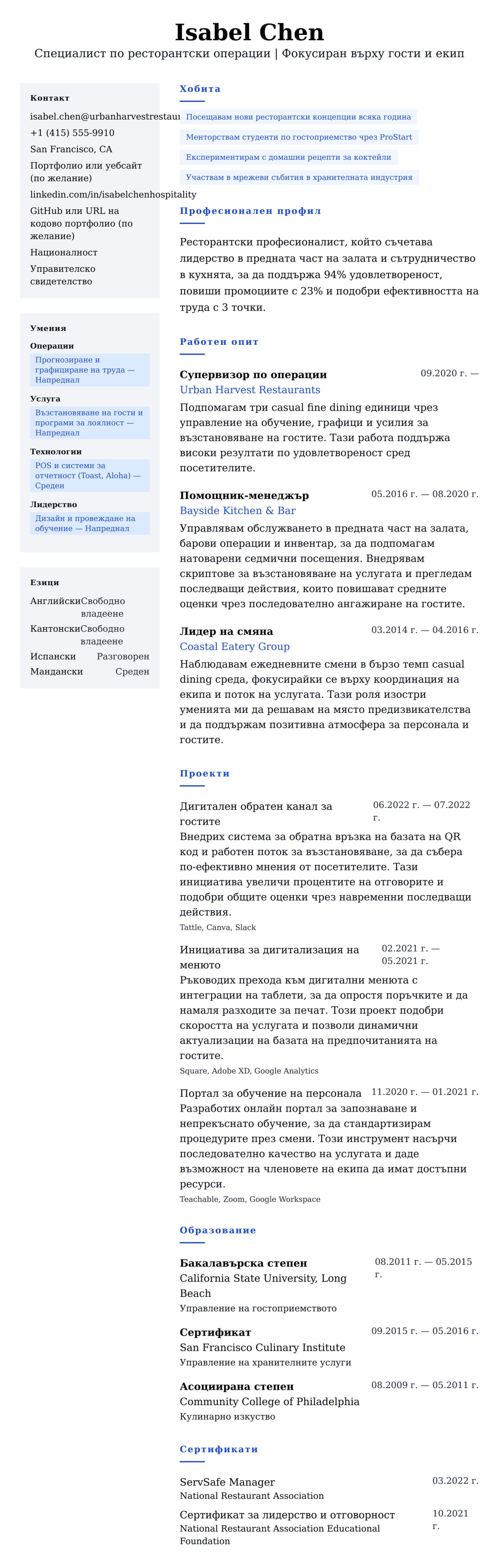 Преглед на резюме за Пример за резюме на ресторантски професионалист