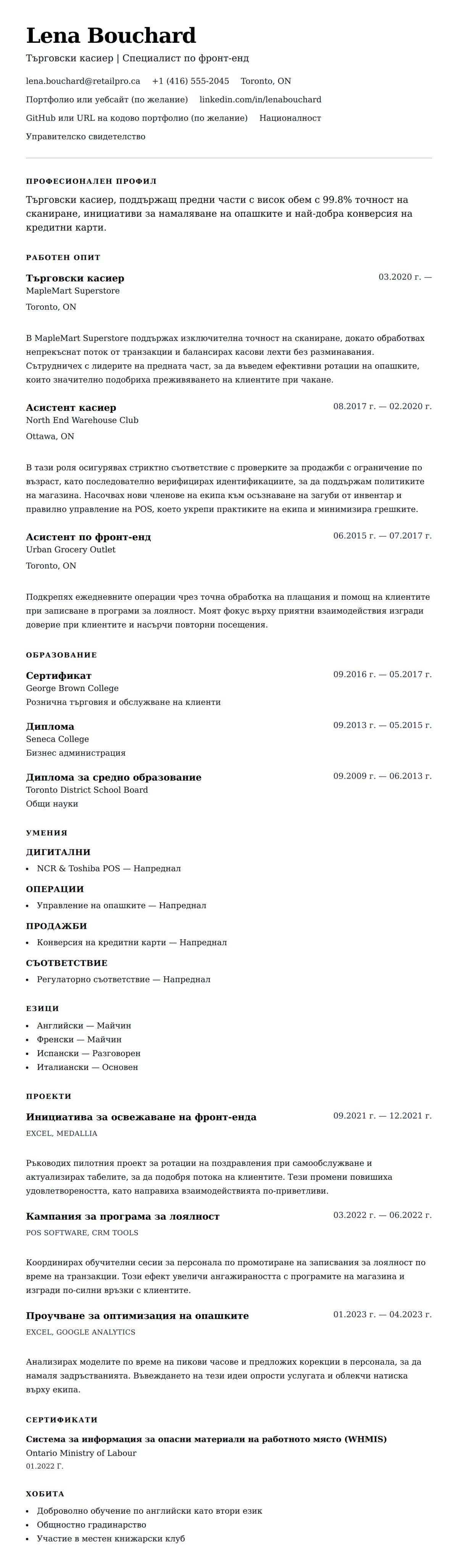 Преглед на резюме за Пример за резюме на търговски касиер