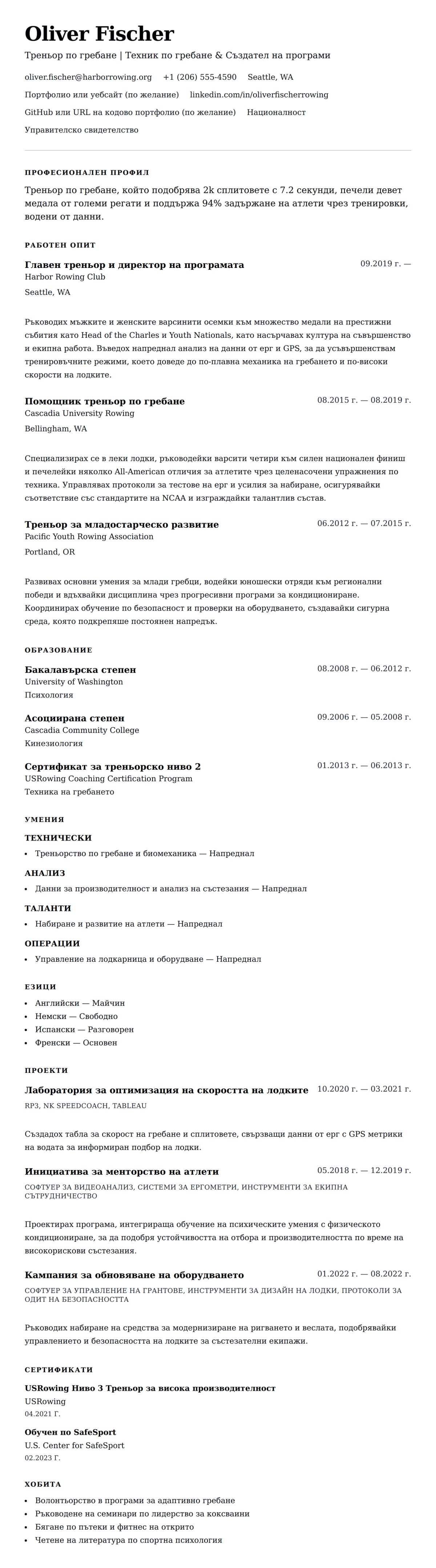 Преглед на резюме за Пример за резюме на треньор по гребане
