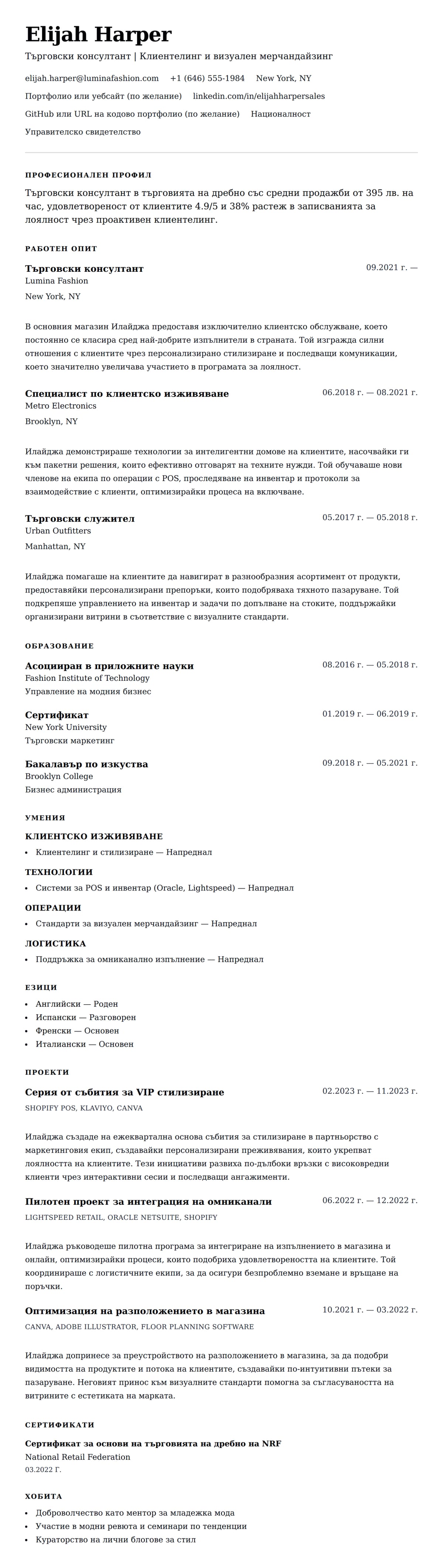 Преглед на резюме за Пример за резюме на търговски консултант