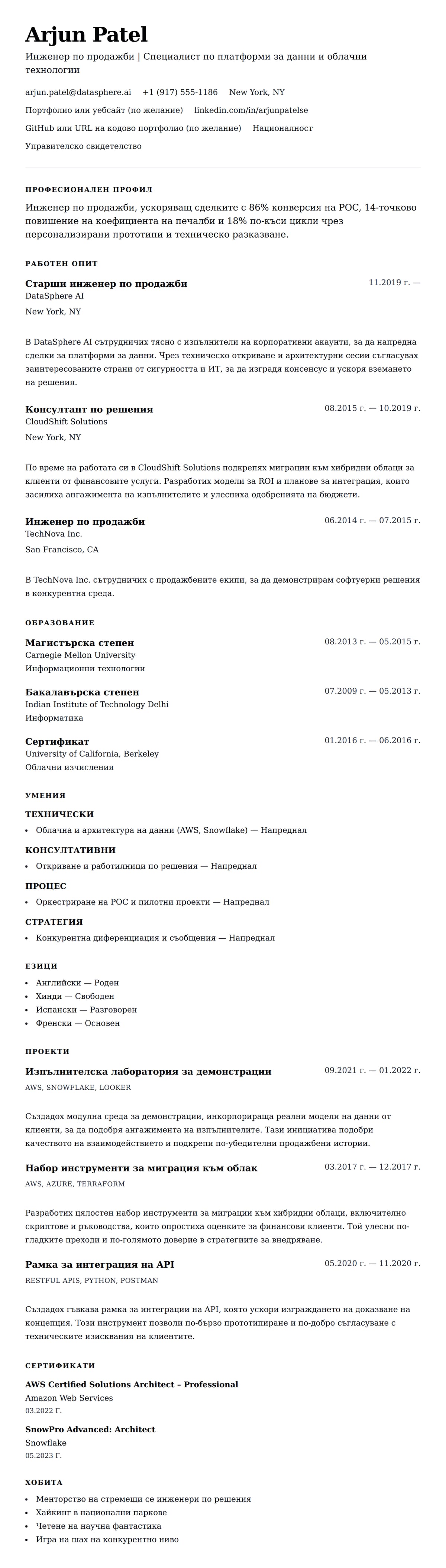 Преглед на резюме за Пример за резюме на инженер по продажби