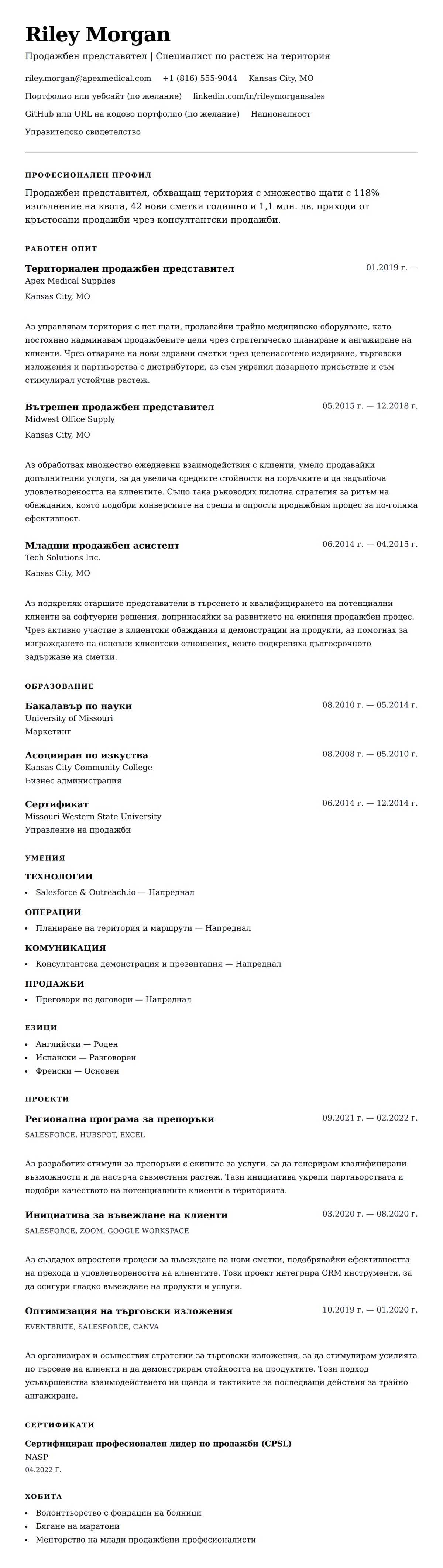 Преглед на резюме за Пример за резюме на продажбен представител