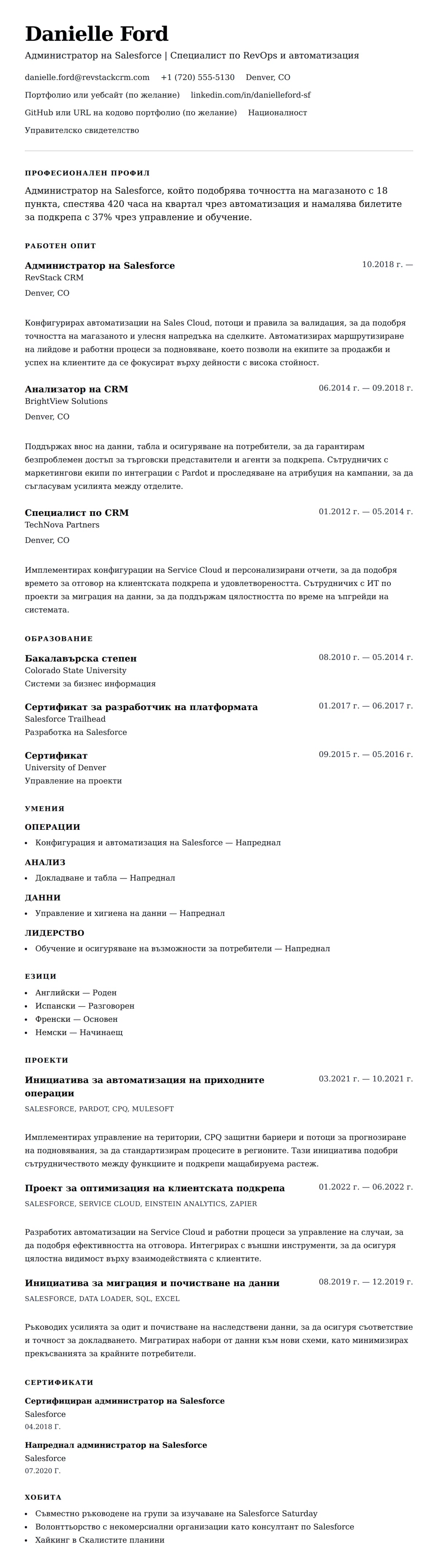Преглед на резюме за Пример за CV на администратор на Salesforce