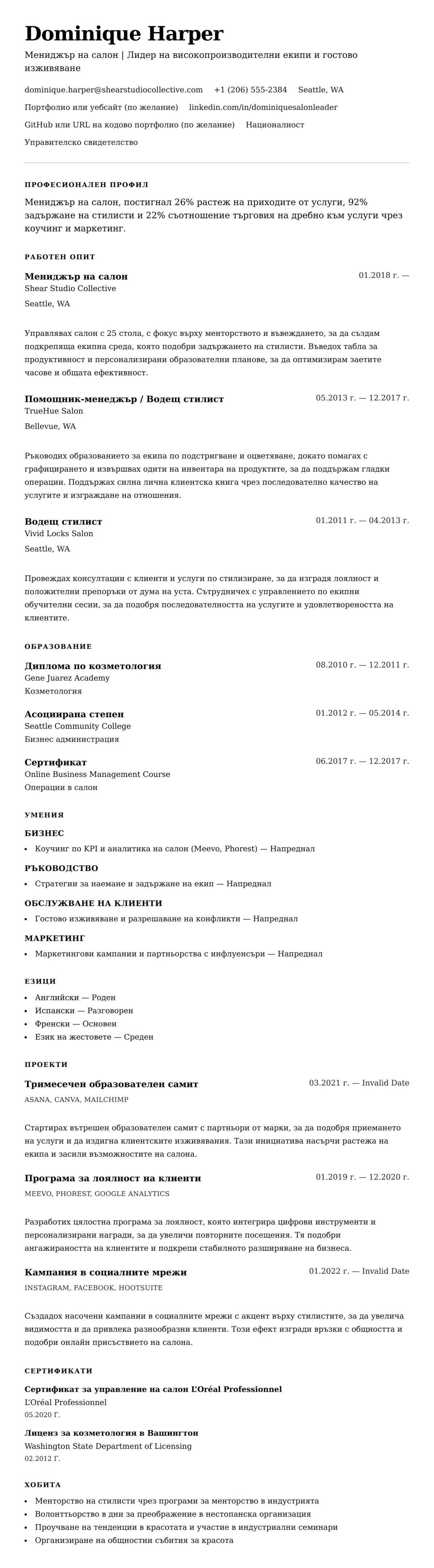 Преглед на резюме за Пример за резюме на мениджър на салон