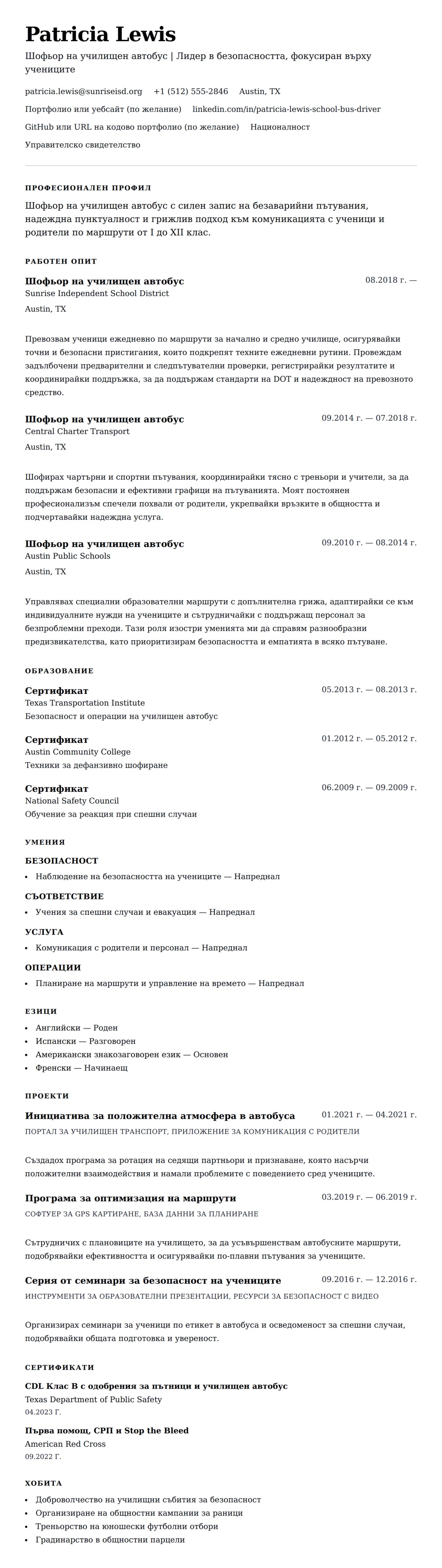 Преглед на резюме за Пример за резюме на шофьор на училищен автобус