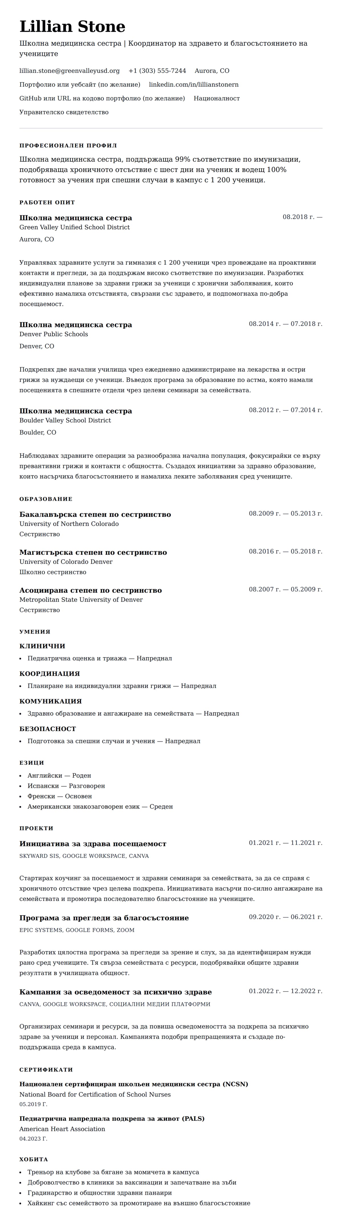 Преглед на резюме за Пример за резюме на школьна медицинска сестра