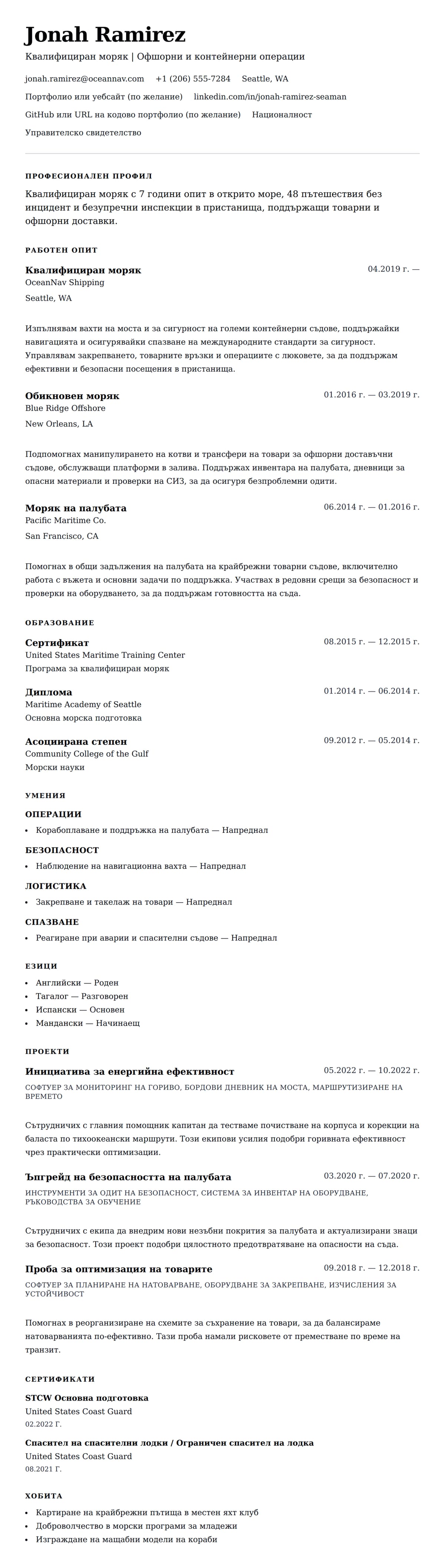 Преглед на резюме за Пример за резюме на моряк