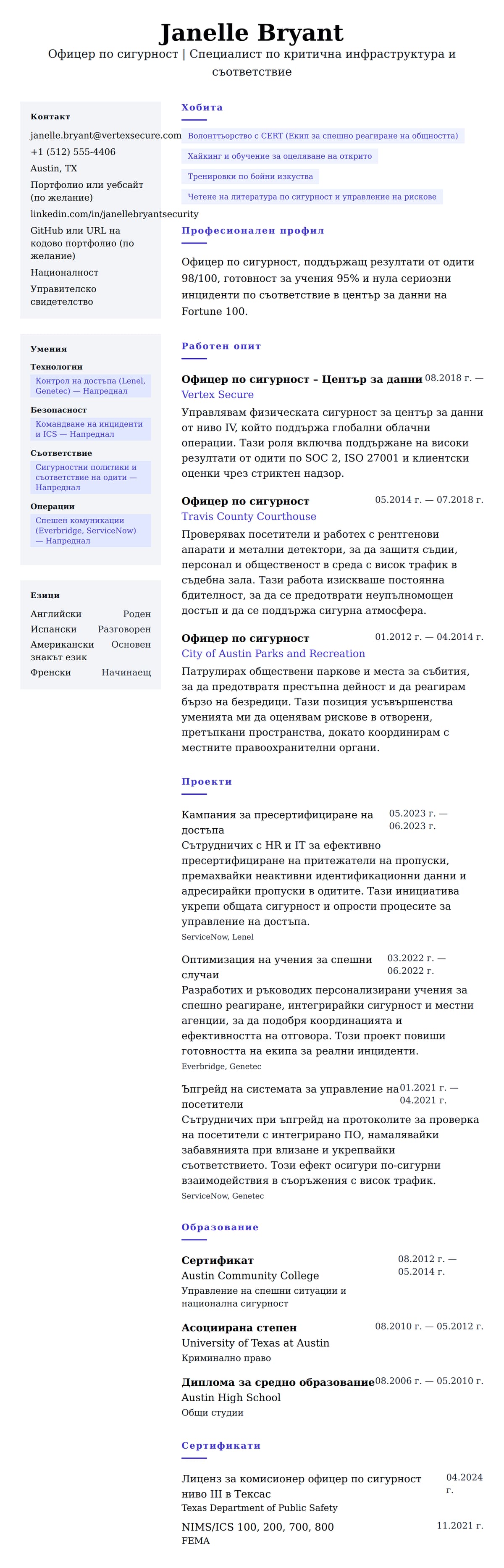 Преглед на резюме за Пример за автобиография на офицер по сигурност