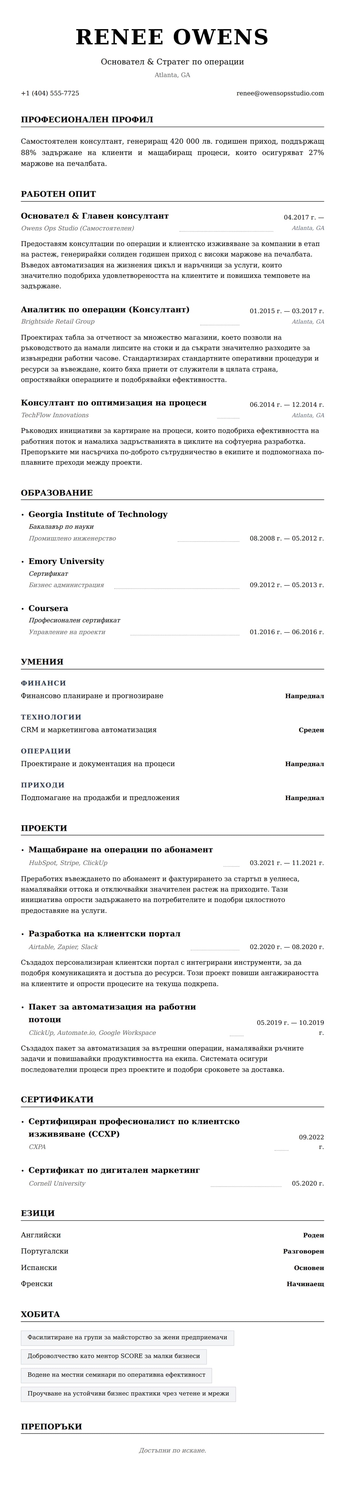 Преглед на резюме за Пример за резюме на самостоятелен професионалист