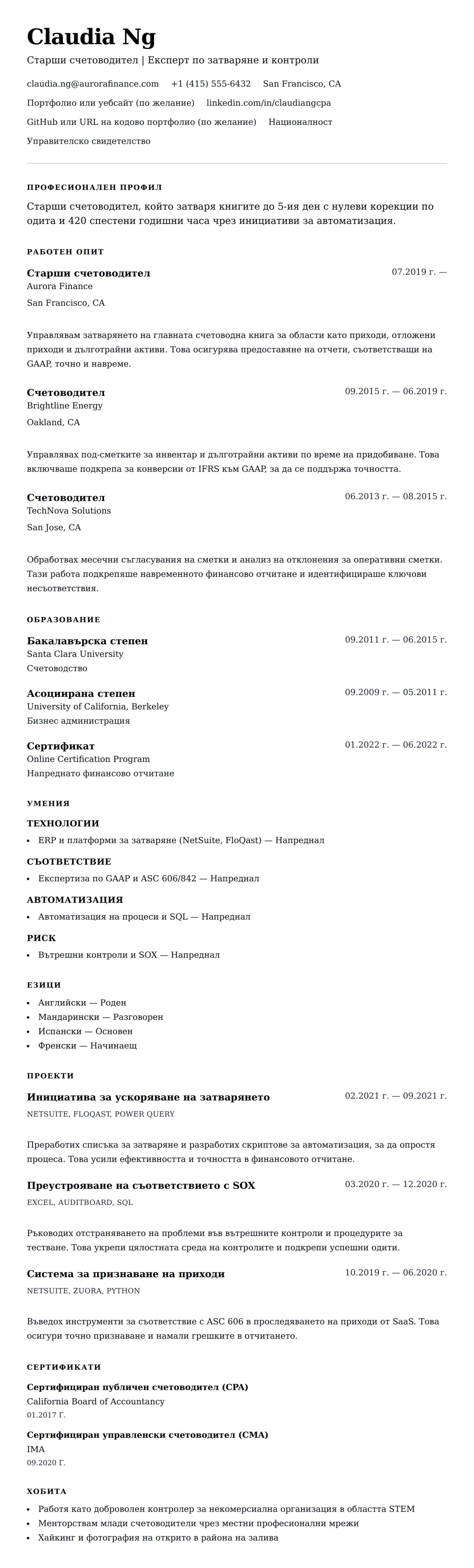 Преглед на резюме за Пример за CV на старши счетоводител