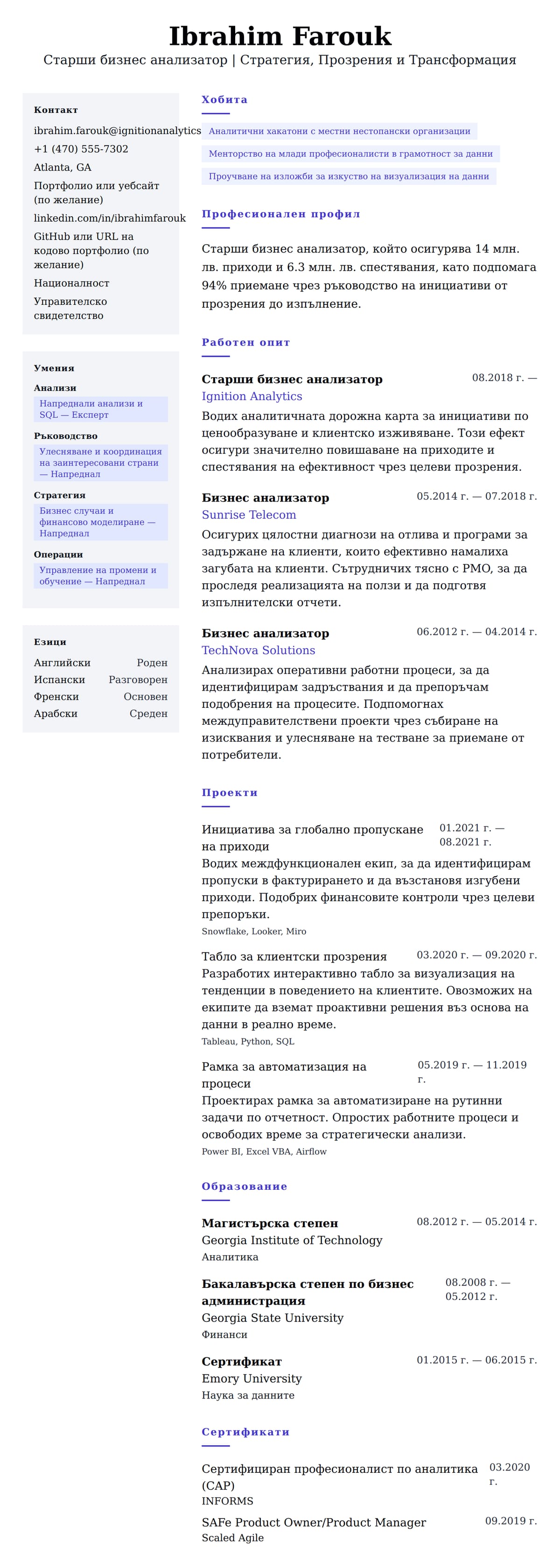 Преглед на резюме за Пример за резюме на старши бизнес анализатор