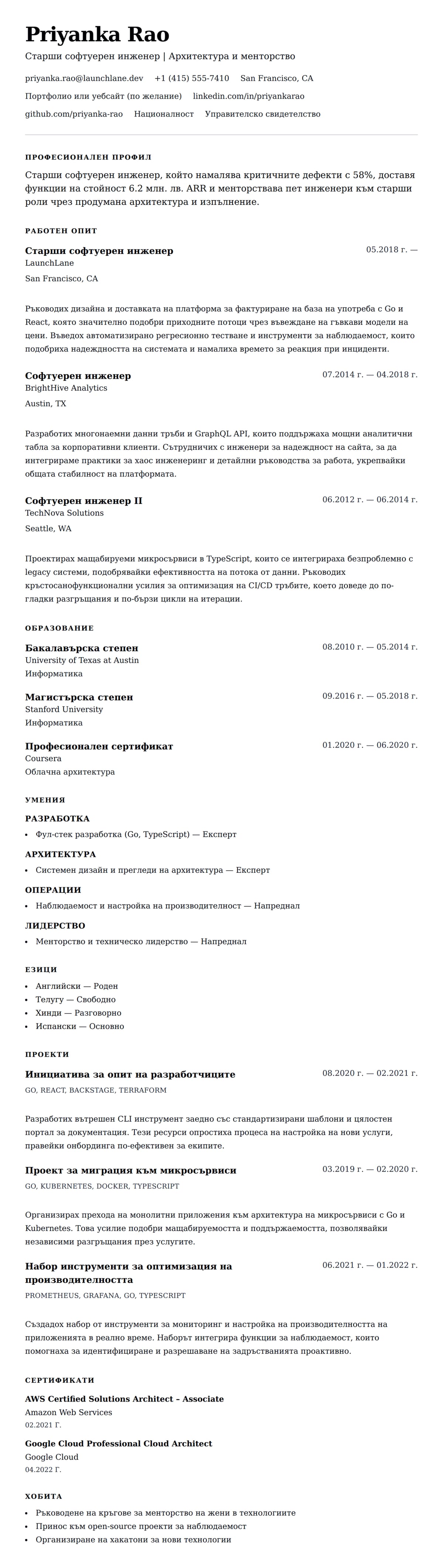Преглед на резюме за Пример за резюме на старши софтуерен инженер