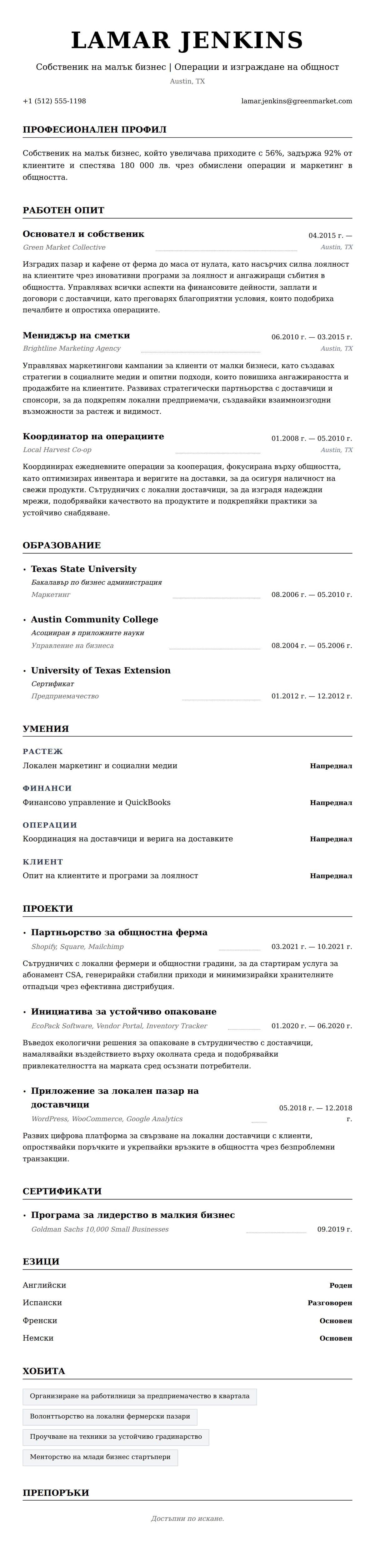 Преглед на резюме за Пример за резюме на собственик на малък бизнес