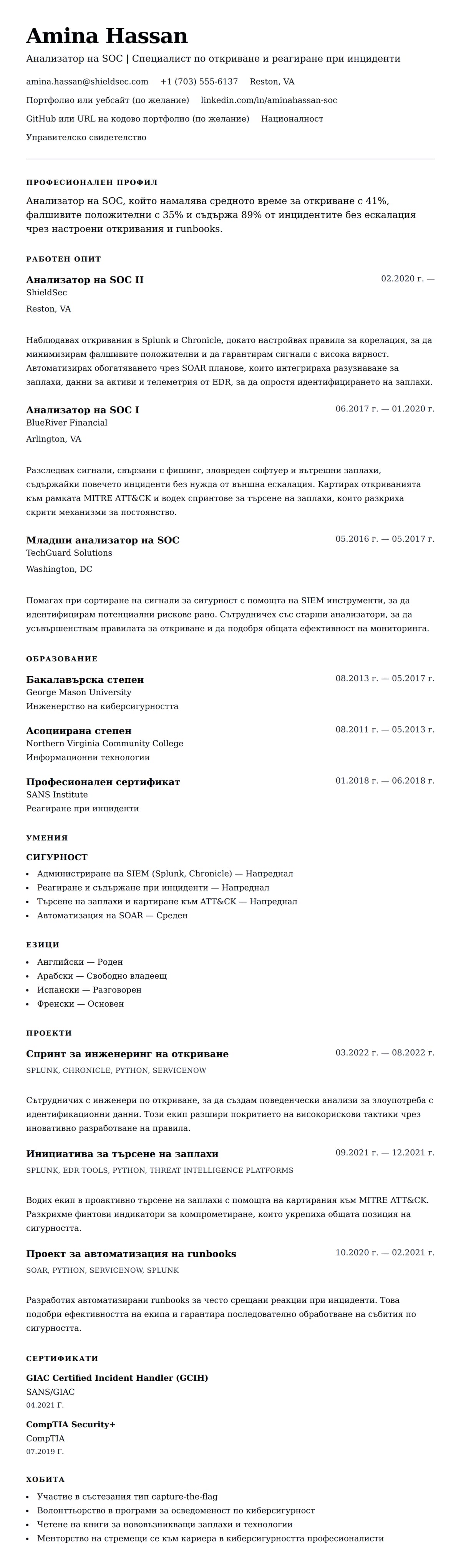 Преглед на резюме за Пример за резюме на анализатор на SOC