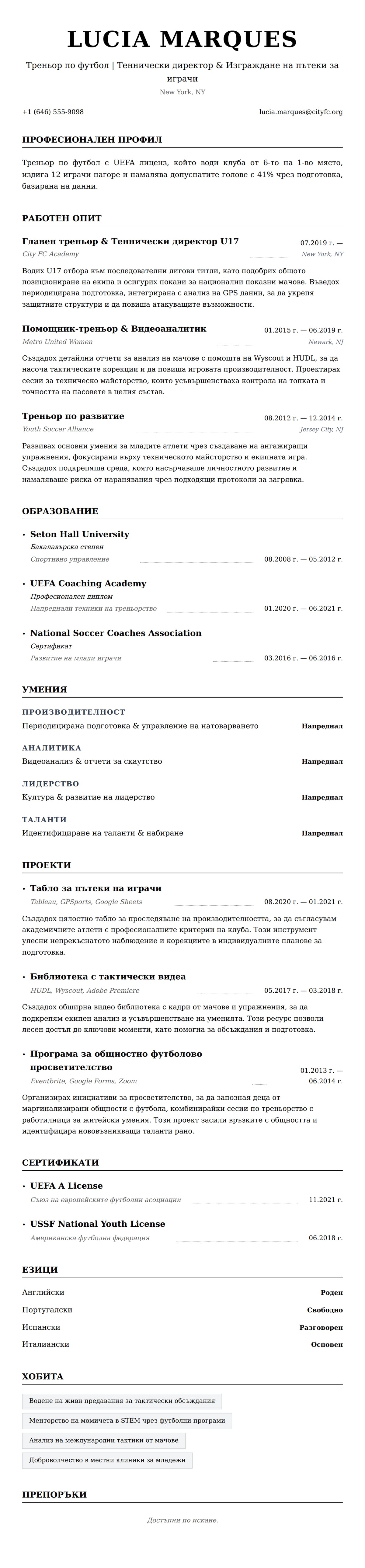 Преглед на резюме за Пример за резюме на треньор по футбол