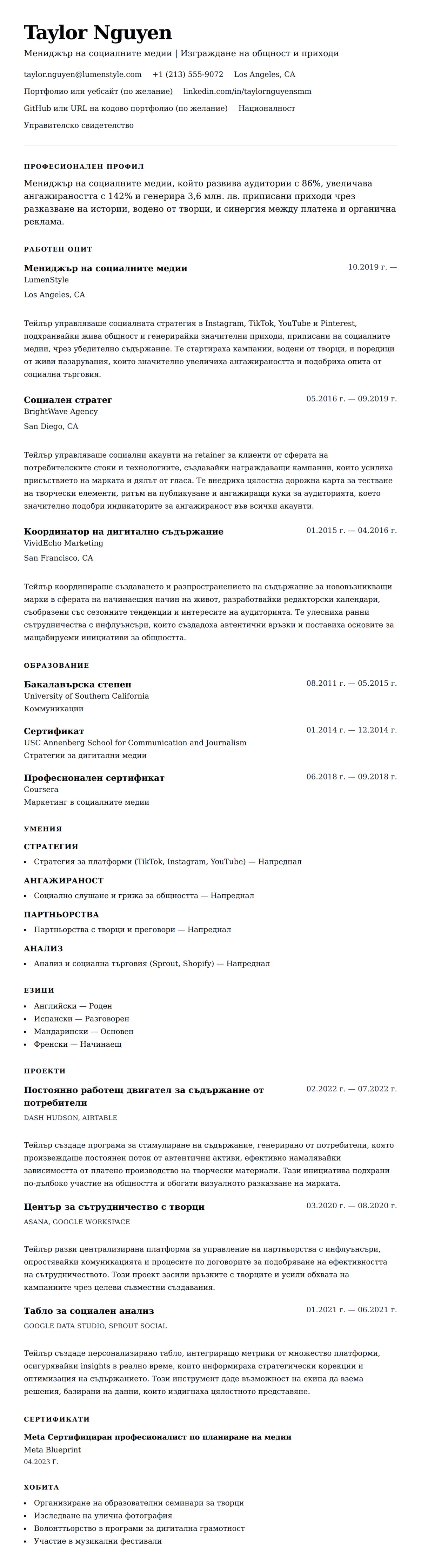 Преглед на резюме за Пример за резюме на мениджър на социалните медии
