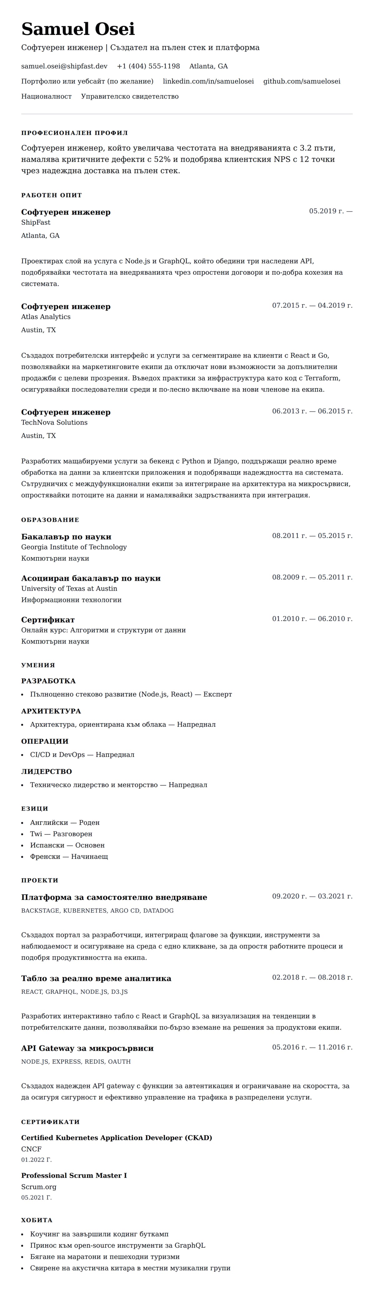 Преглед на резюме за Пример за резюме на софтуерен инженер