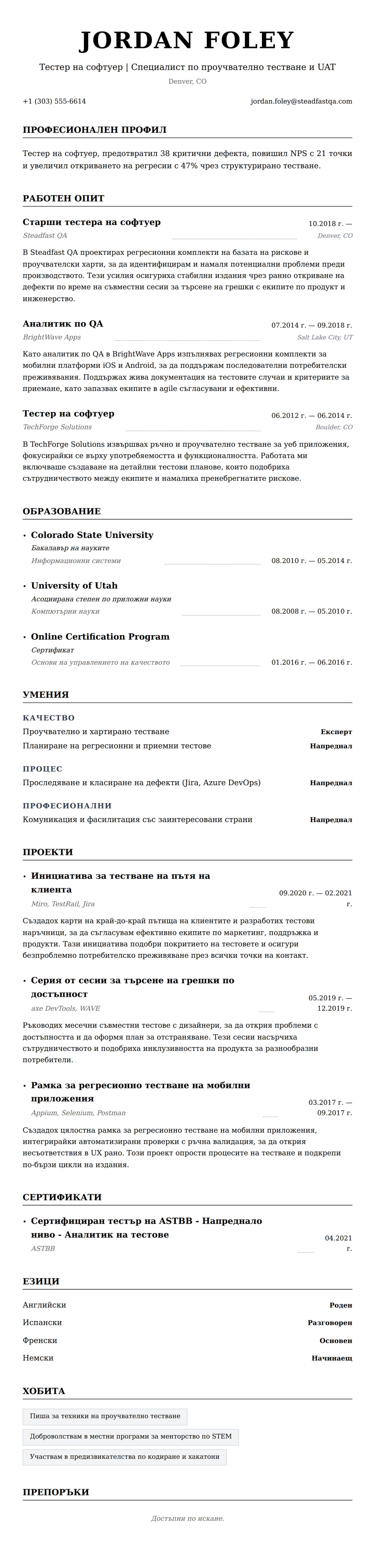 Преглед на резюме за Пример за резюме на тестера на софтуер