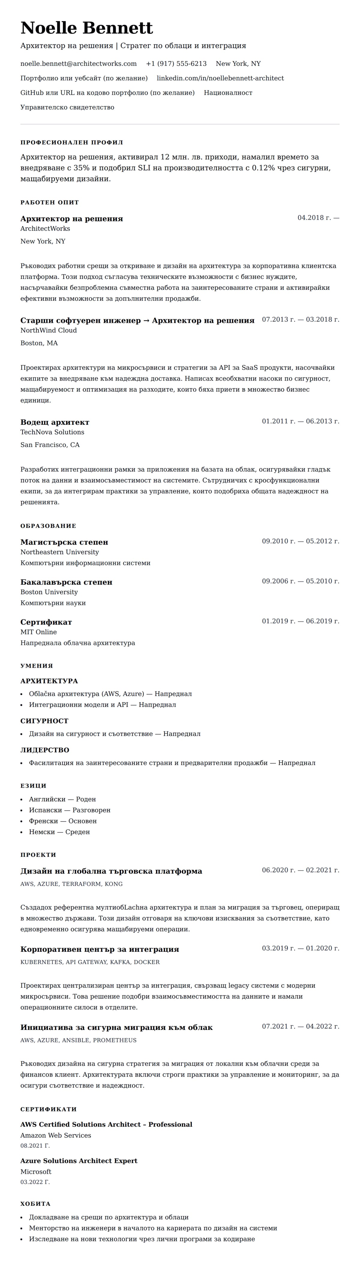 Преглед на резюме за Пример за резюме на Архитектор на решения