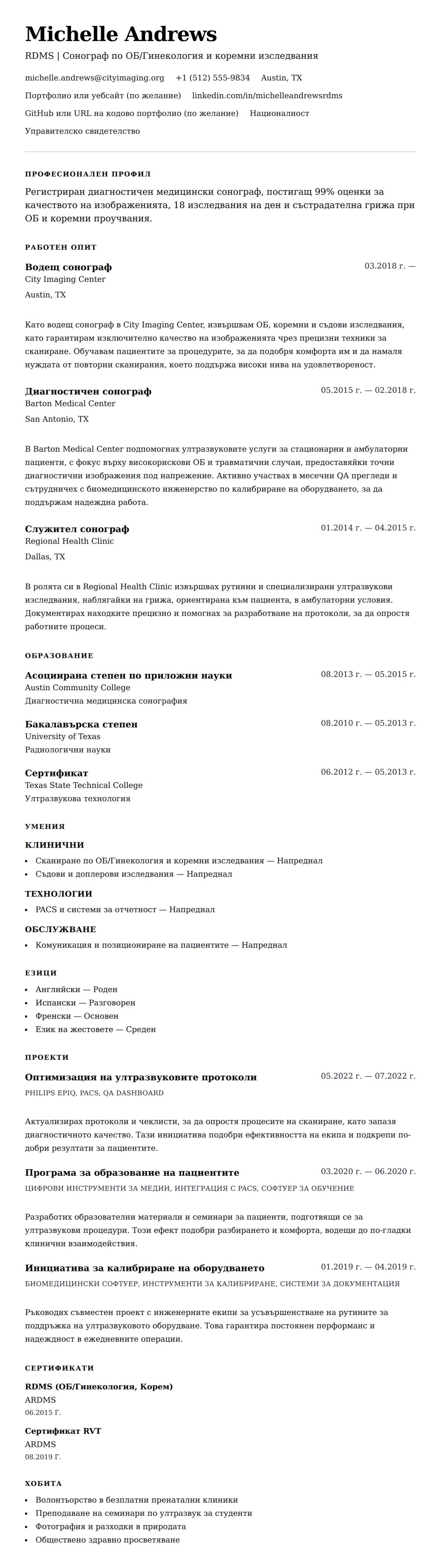 Преглед на резюме за Пример за резюме на сонограф