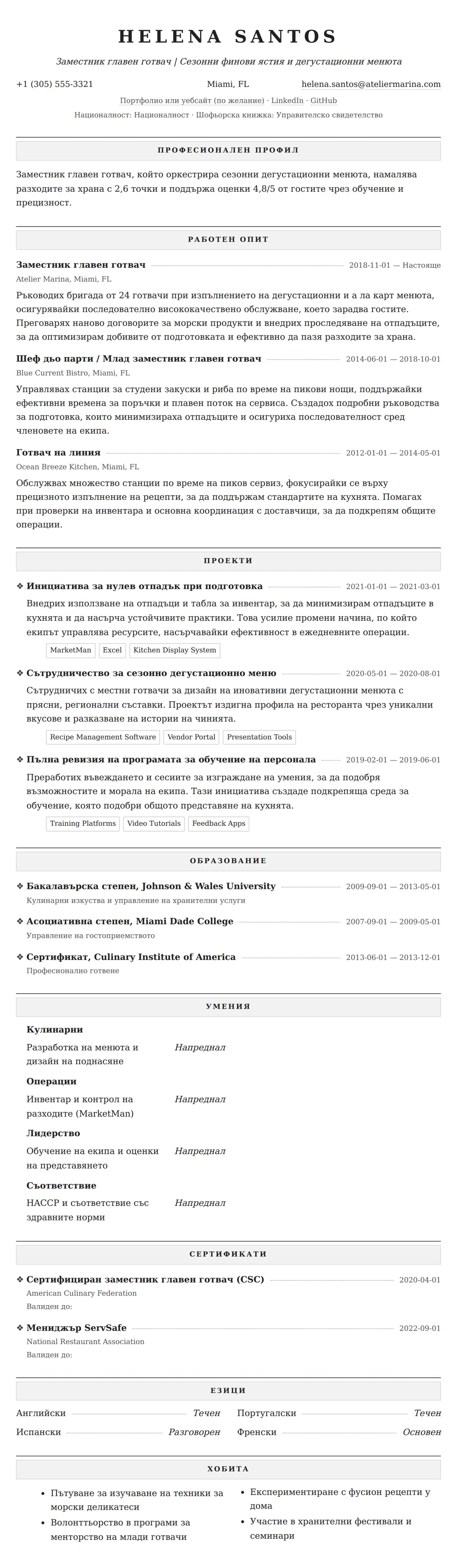 Преглед на резюме за Пример за резюме на заместник главен готвач