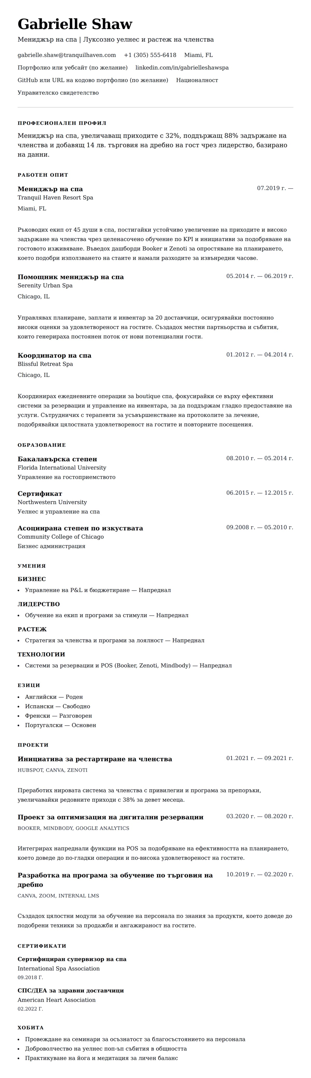 Преглед на резюме за Пример за резюме на мениджър на спа