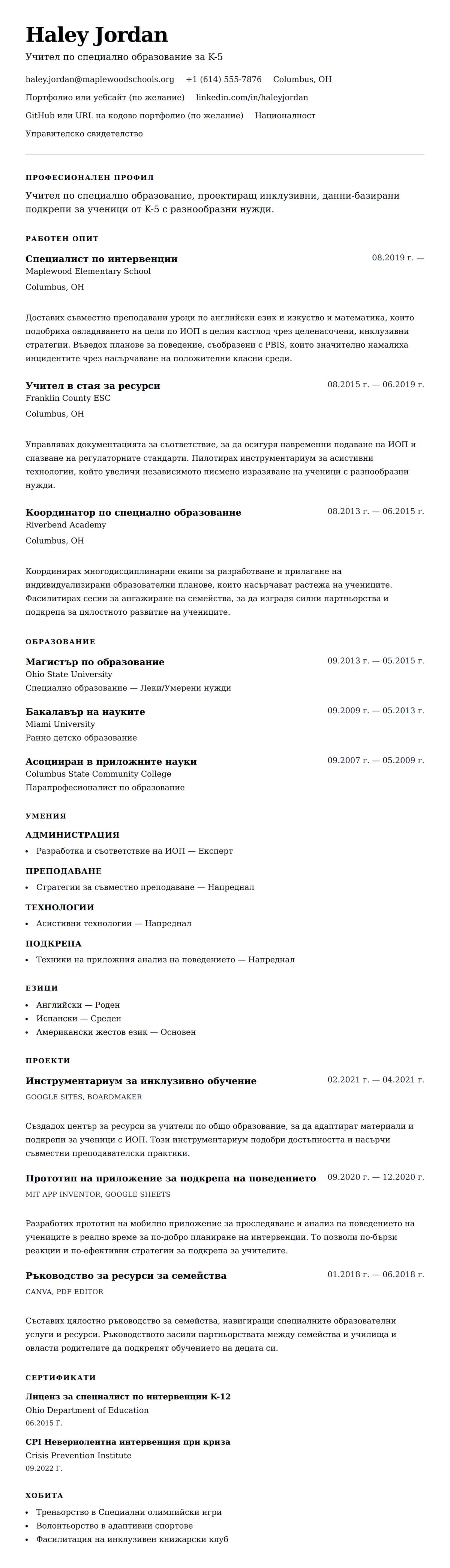 Преглед на резюме за Пример за резюме на учител по специално образование