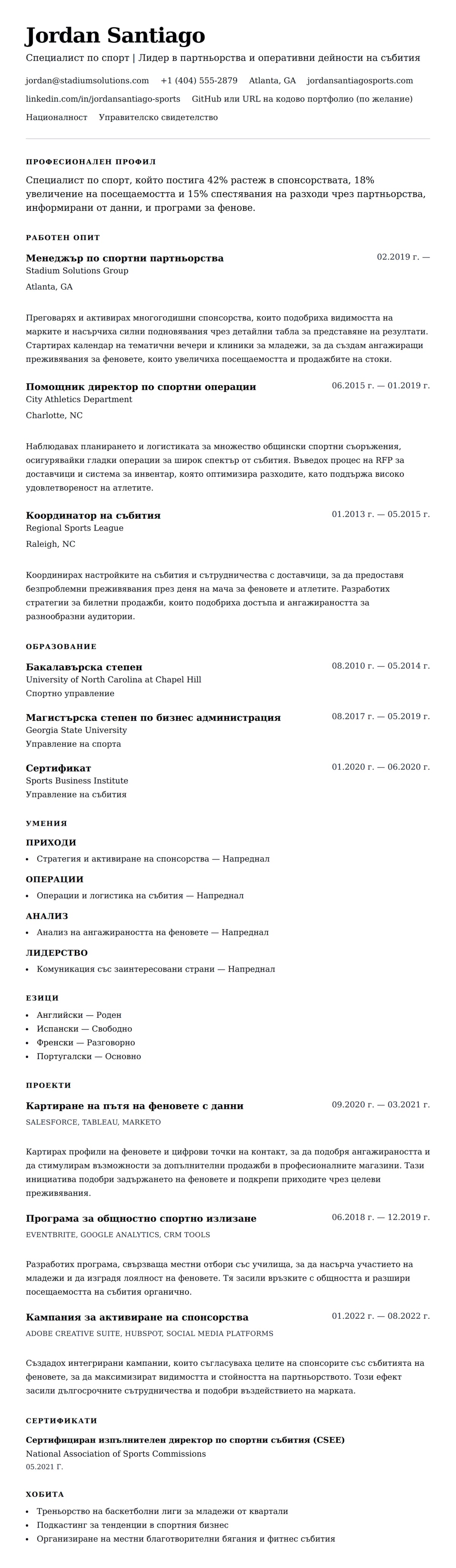 Преглед на резюме за Пример за резюме на специалист по спорт
