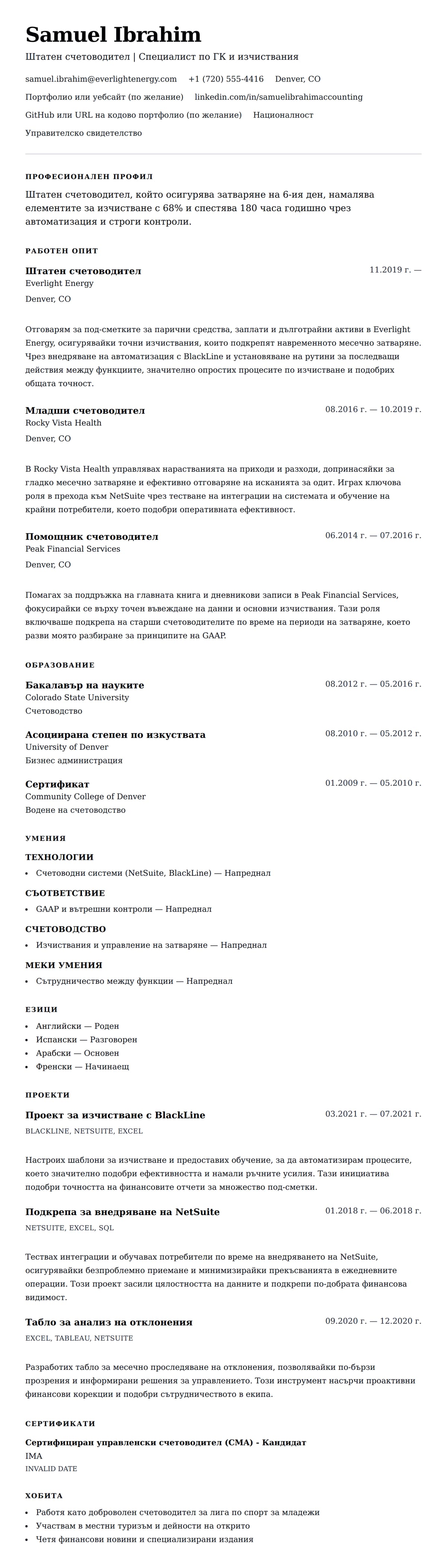 Преглед на резюме за Пример за резюме на штатен счетоводител