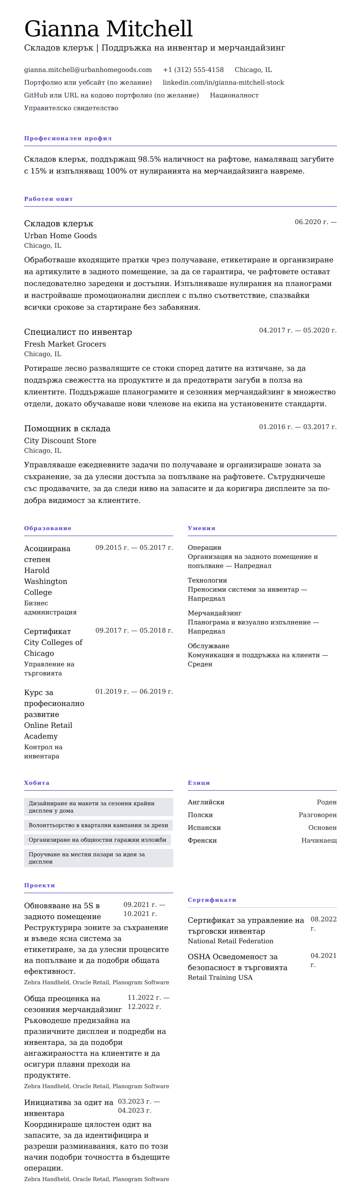 Преглед на резюме за Пример за резюме на складов клерък