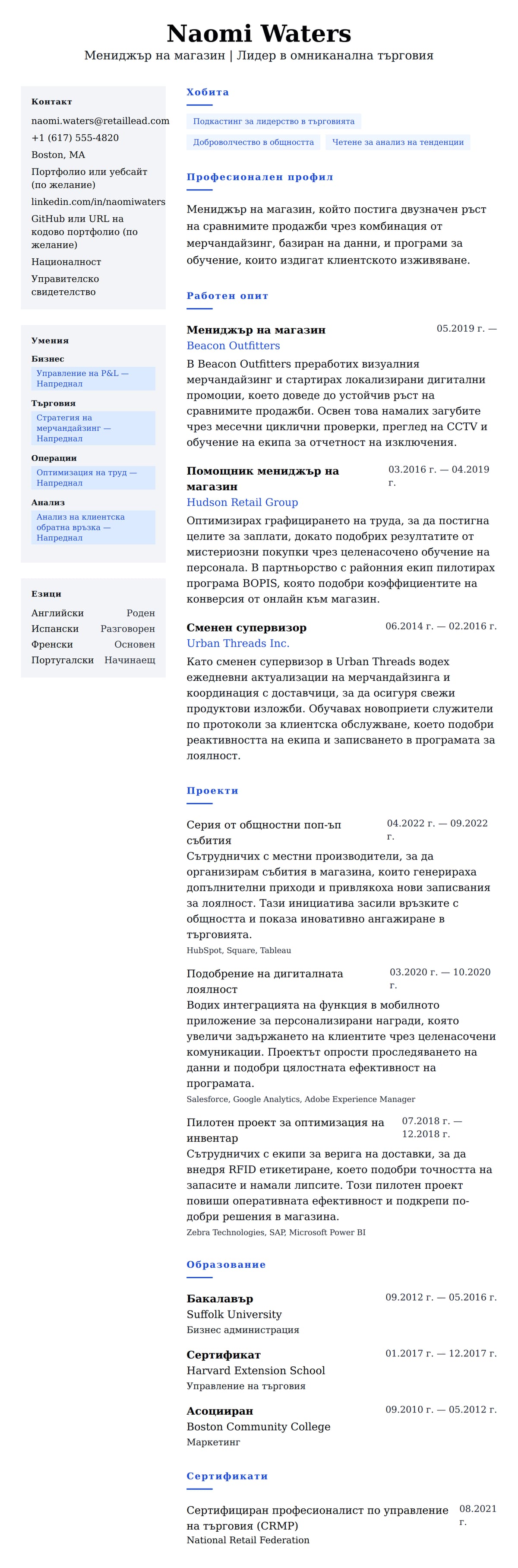 Преглед на резюме за Пример за резюме на мениджър на магазин