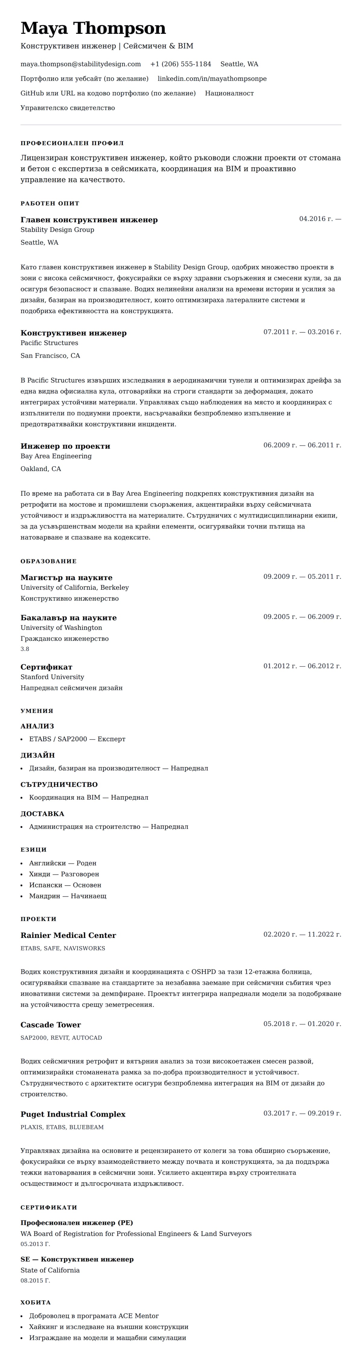 Преглед на резюме за Пример за резюме на конструктивен инженер