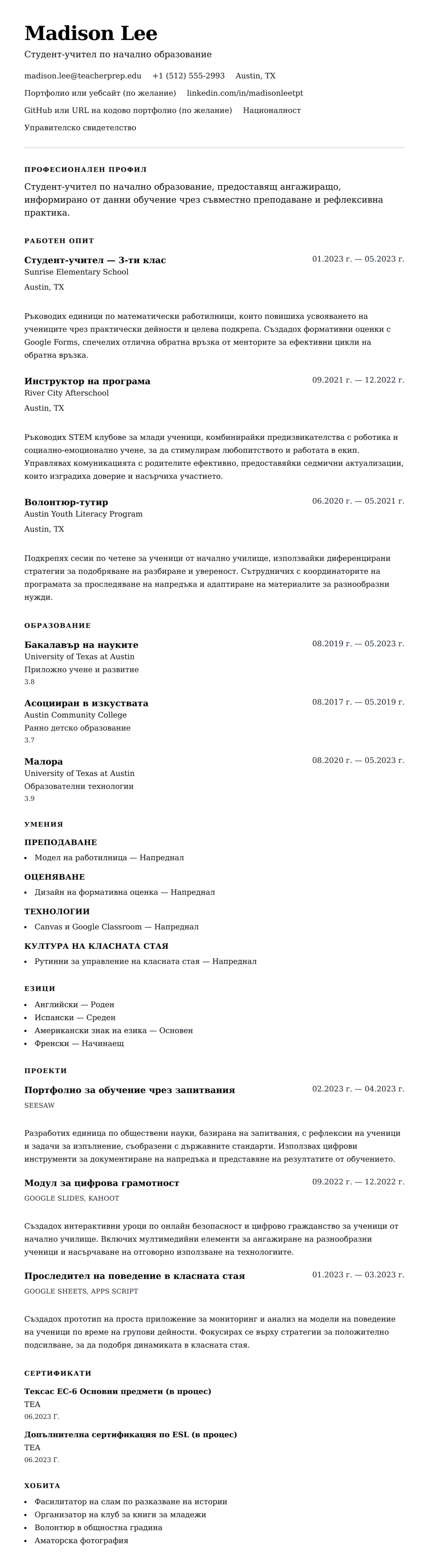 Преглед на резюме за Пример за резюме на студент-учител