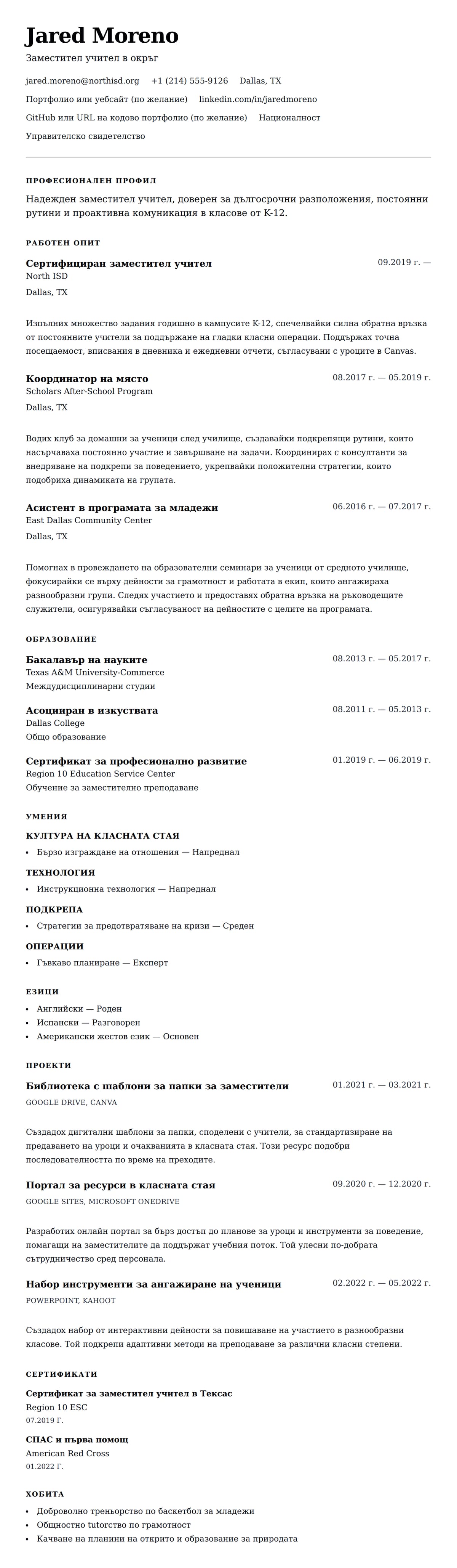Преглед на резюме за Пример за резюме на заместител учител