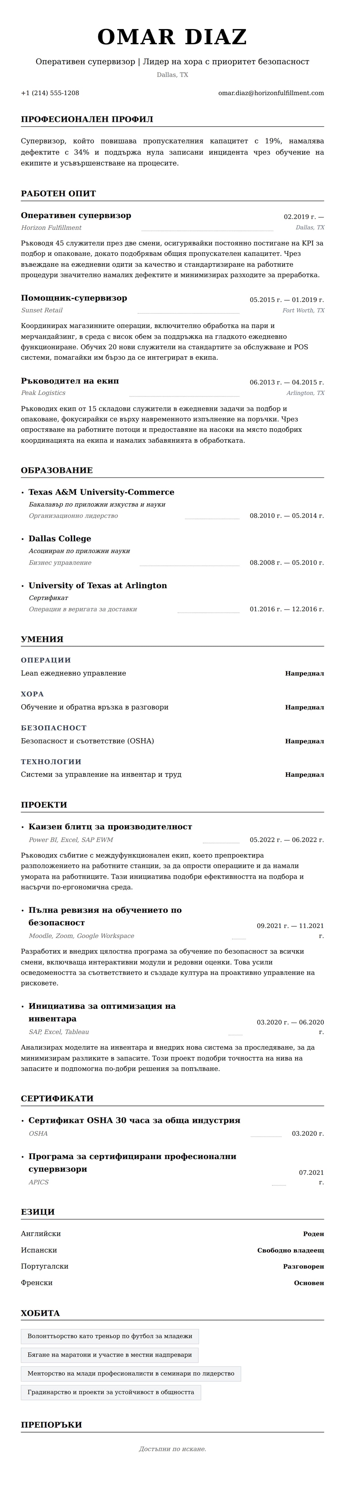 Преглед на резюме за Пример за резюме на супервизор