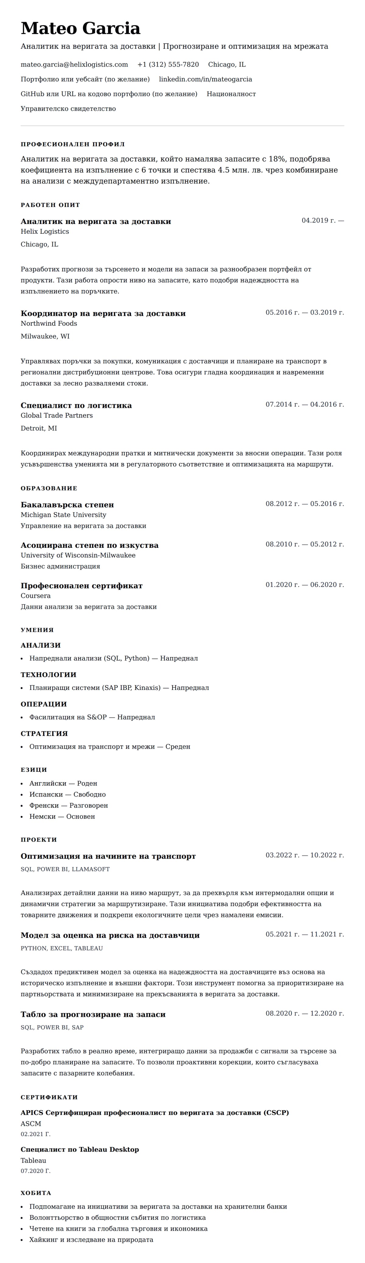 Преглед на резюме за Пример за резюме на аналитик на веригата за доставки