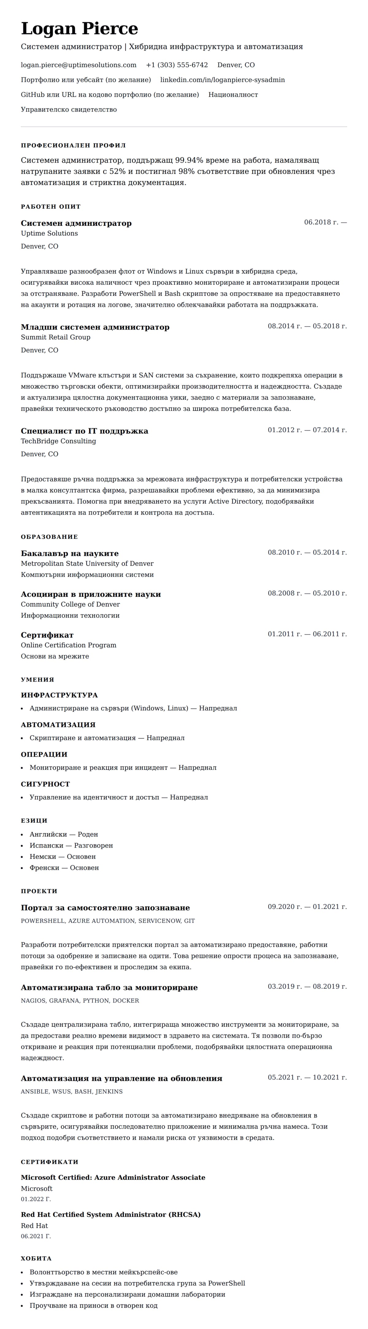 Преглед на резюме за Пример за резюме на системен администратор