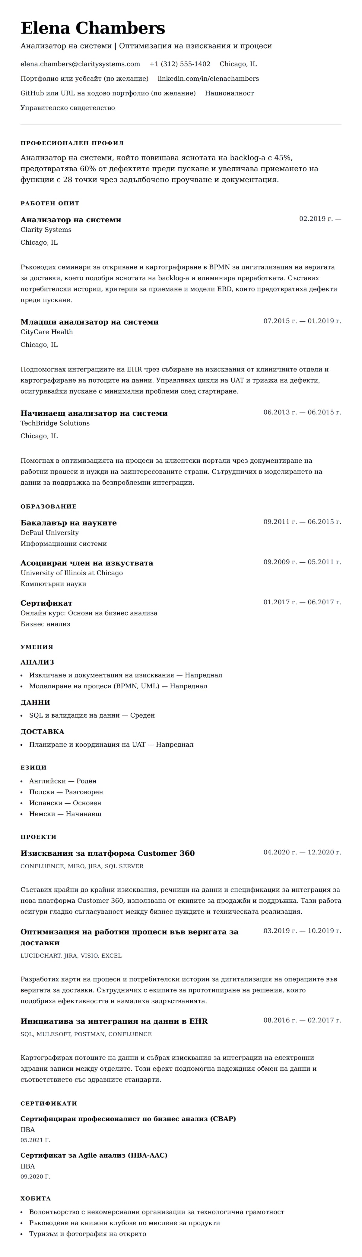 Преглед на резюме за Пример за резюме на анализатор на системи