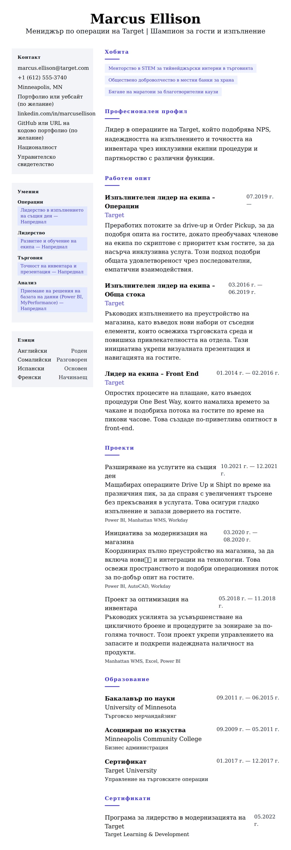 Преглед на резюме за Пример за CV на мениджър по операции на Target