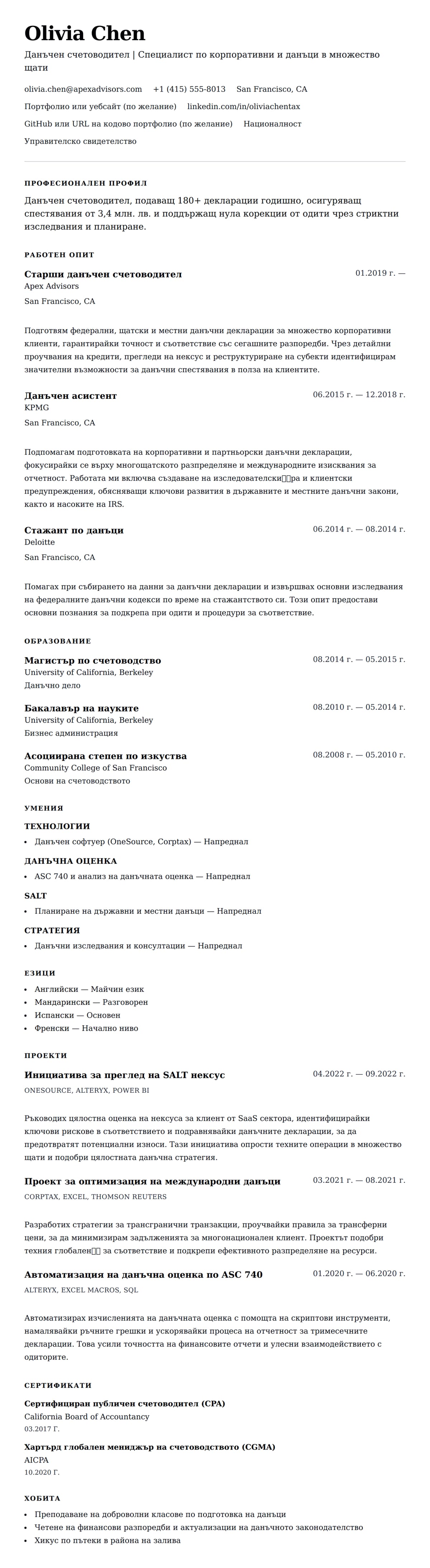 Преглед на резюме за Пример за CV на данъчен счетоводител