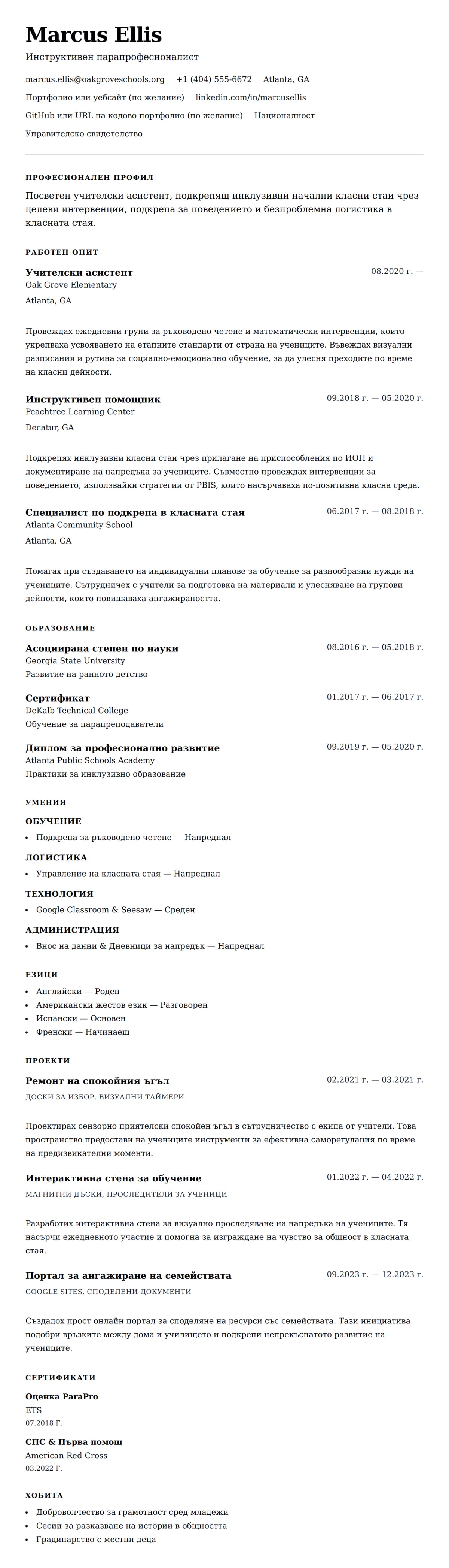 Преглед на резюме за Пример за резюме на учителски асистент