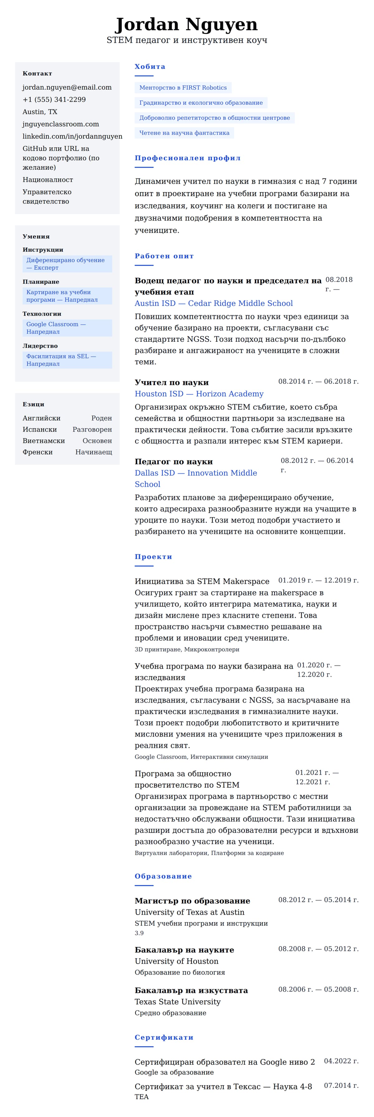 Преглед на резюме за Пример за резюме на учител