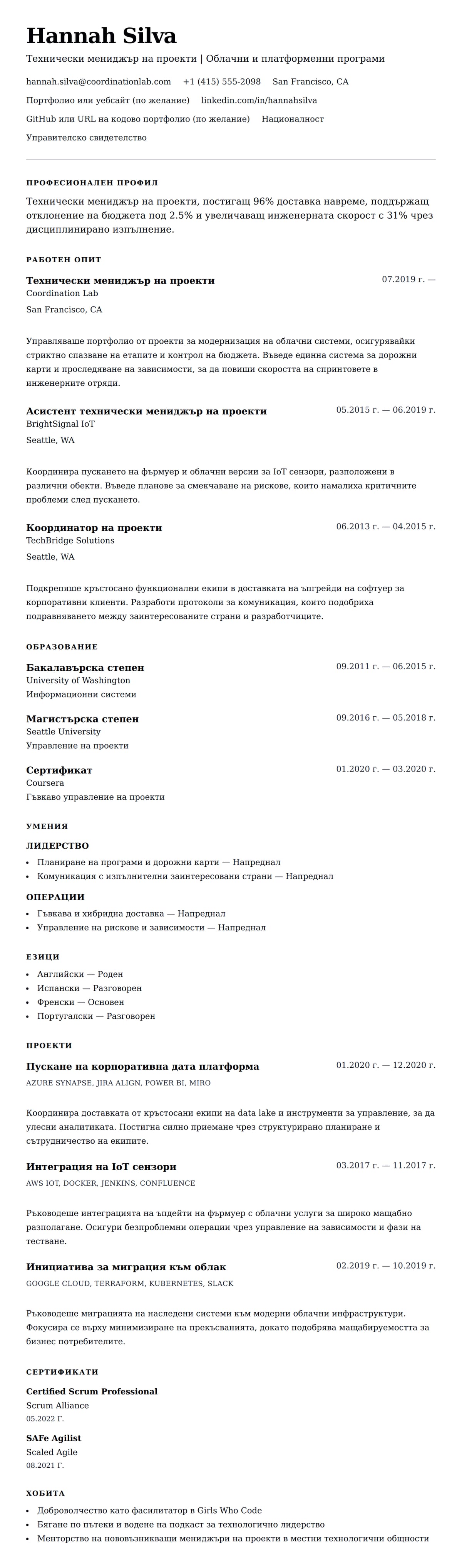 Преглед на резюме за Пример за резюме на технически мениджър на проекти